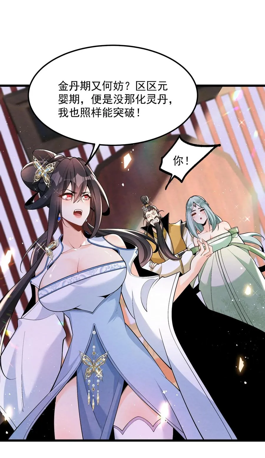 004 又不是我徒弟 第45页