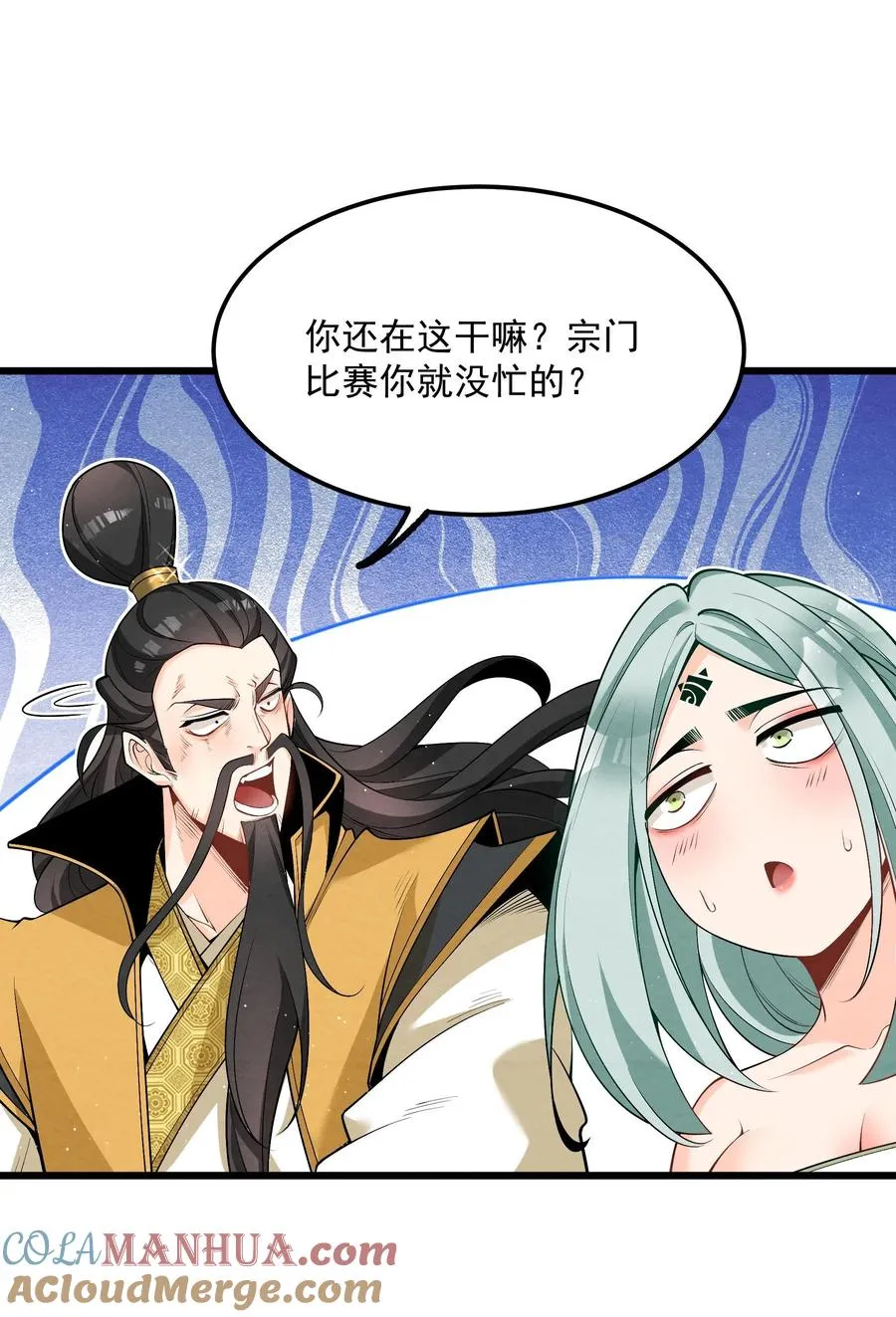 004 又不是我徒弟 第49页