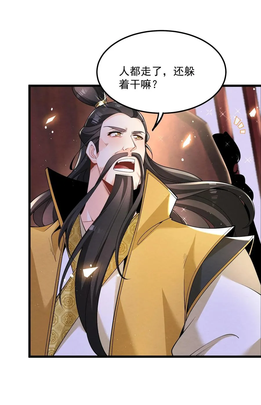 004 又不是我徒弟 第51页