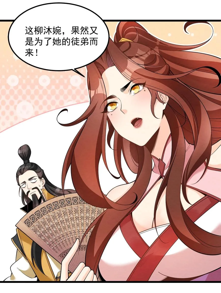 004 又不是我徒弟 第53页