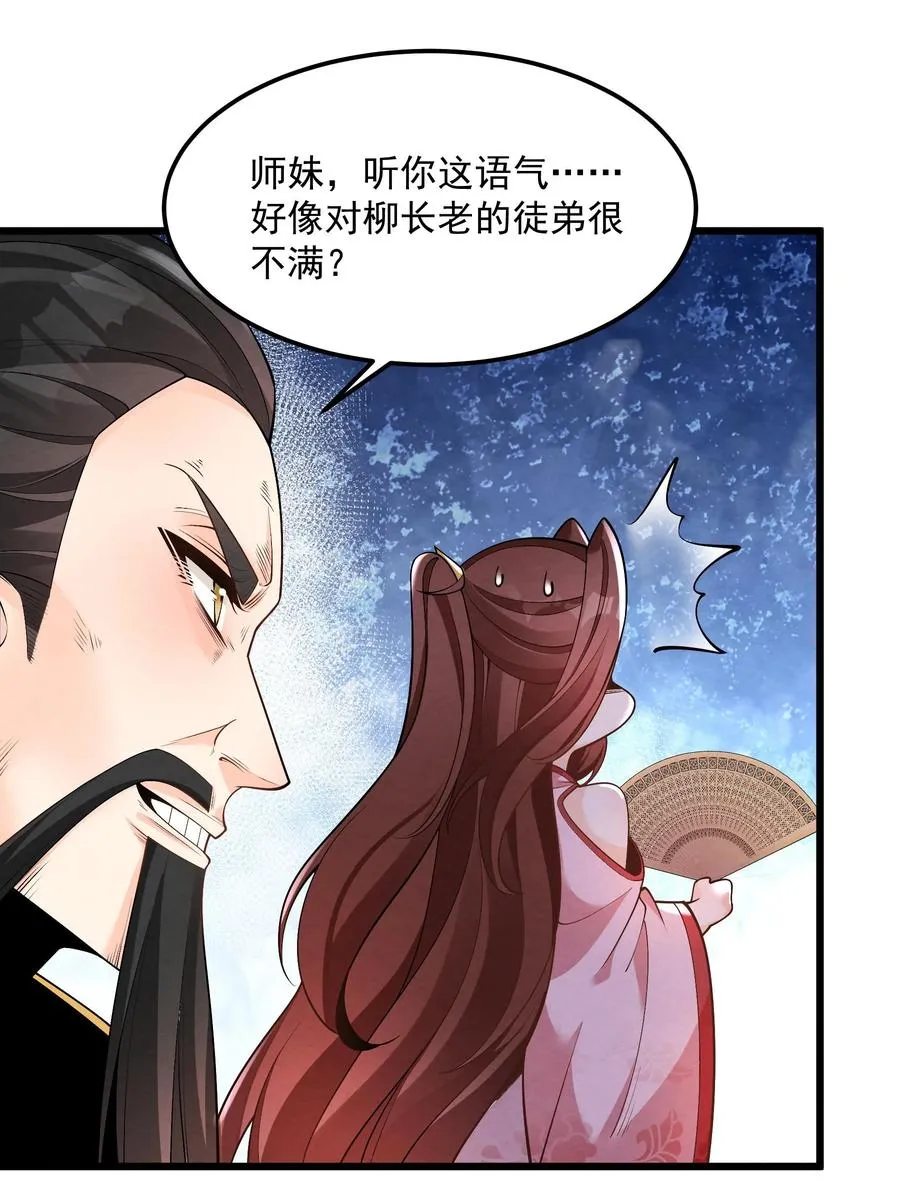 004 又不是我徒弟 第54页