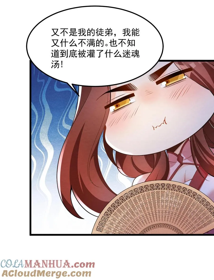 004 又不是我徒弟 第55页