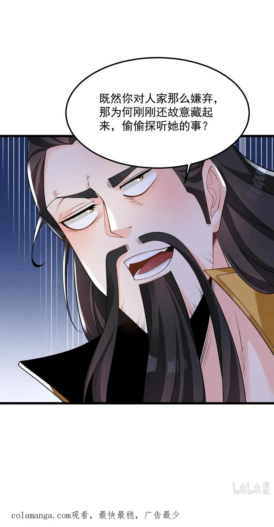 004 又不是我徒弟 第56页