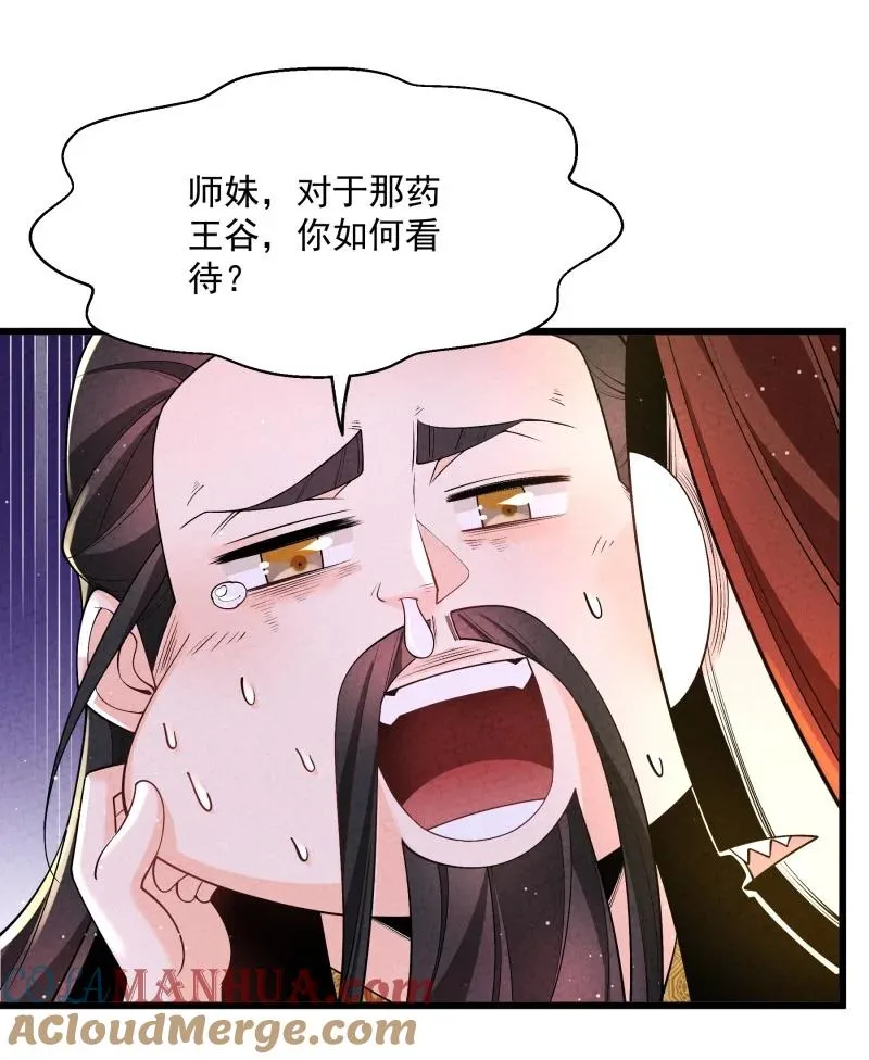 005 徒儿出息了！ 第4页