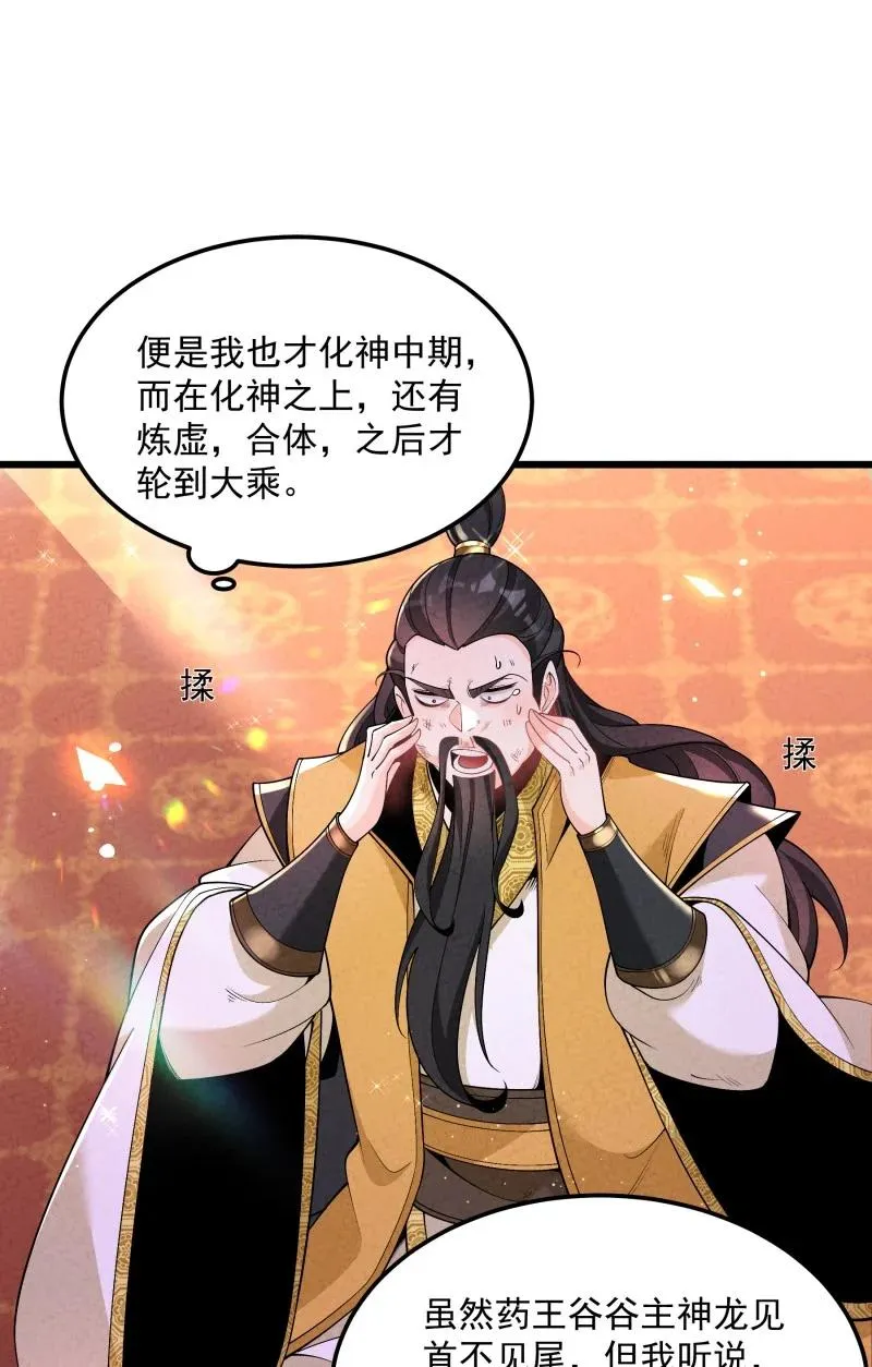 005 徒儿出息了！ 第6页