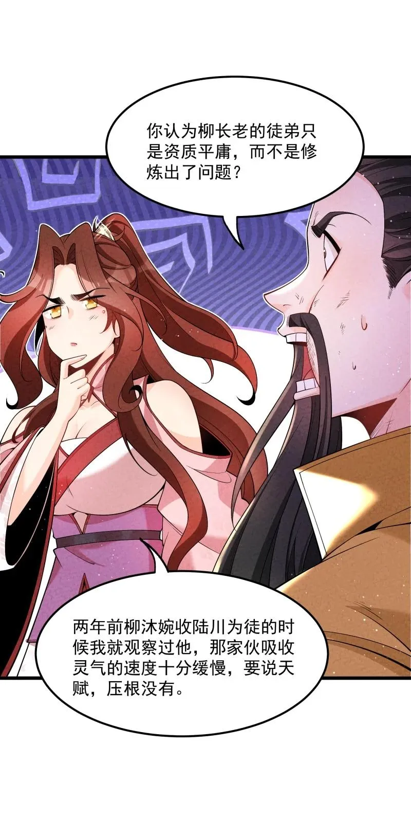 005 徒儿出息了！ 第8页