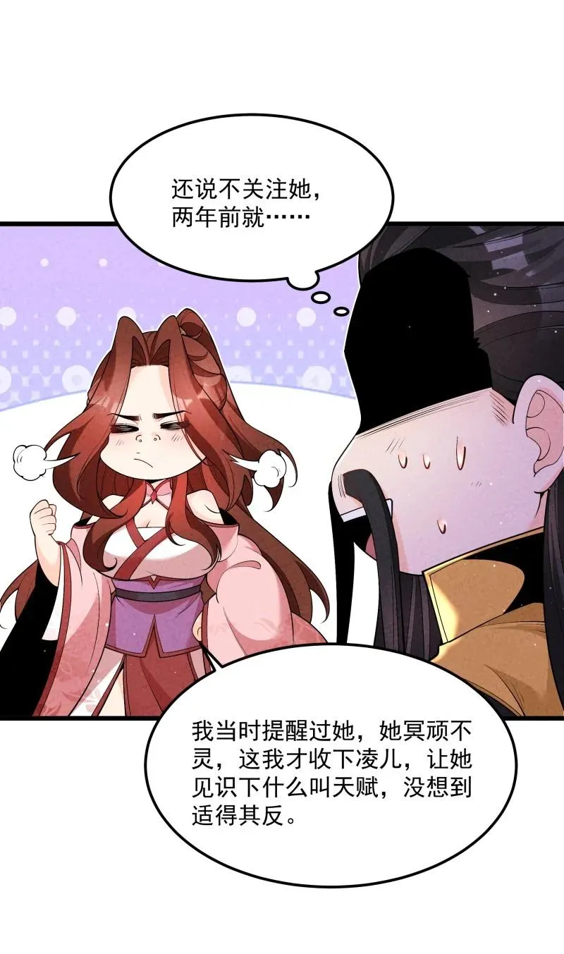 005 徒儿出息了！ 第9页