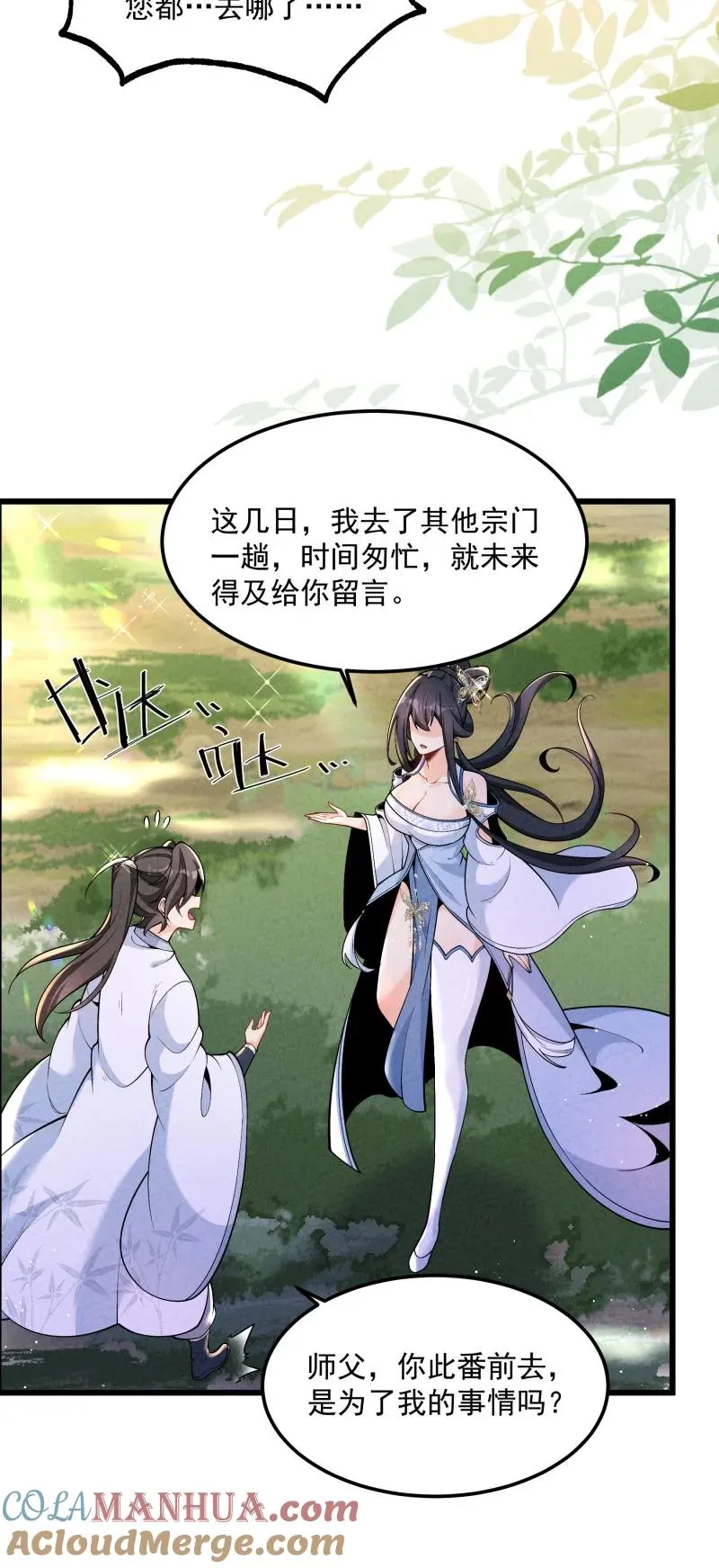 005 徒儿出息了！ 第22页