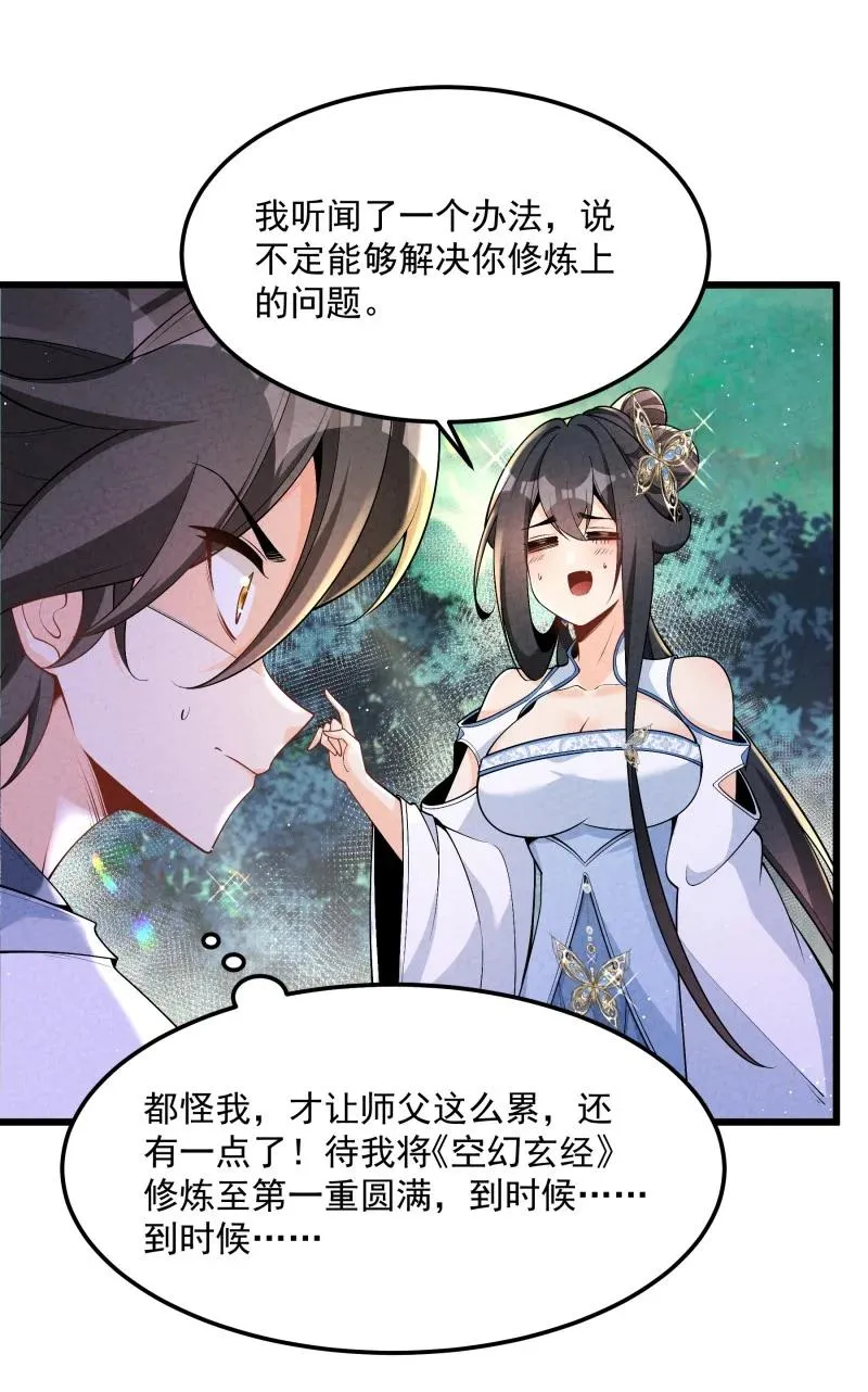 005 徒儿出息了！ 第23页