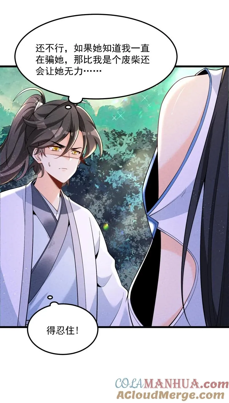 005 徒儿出息了！ 第25页