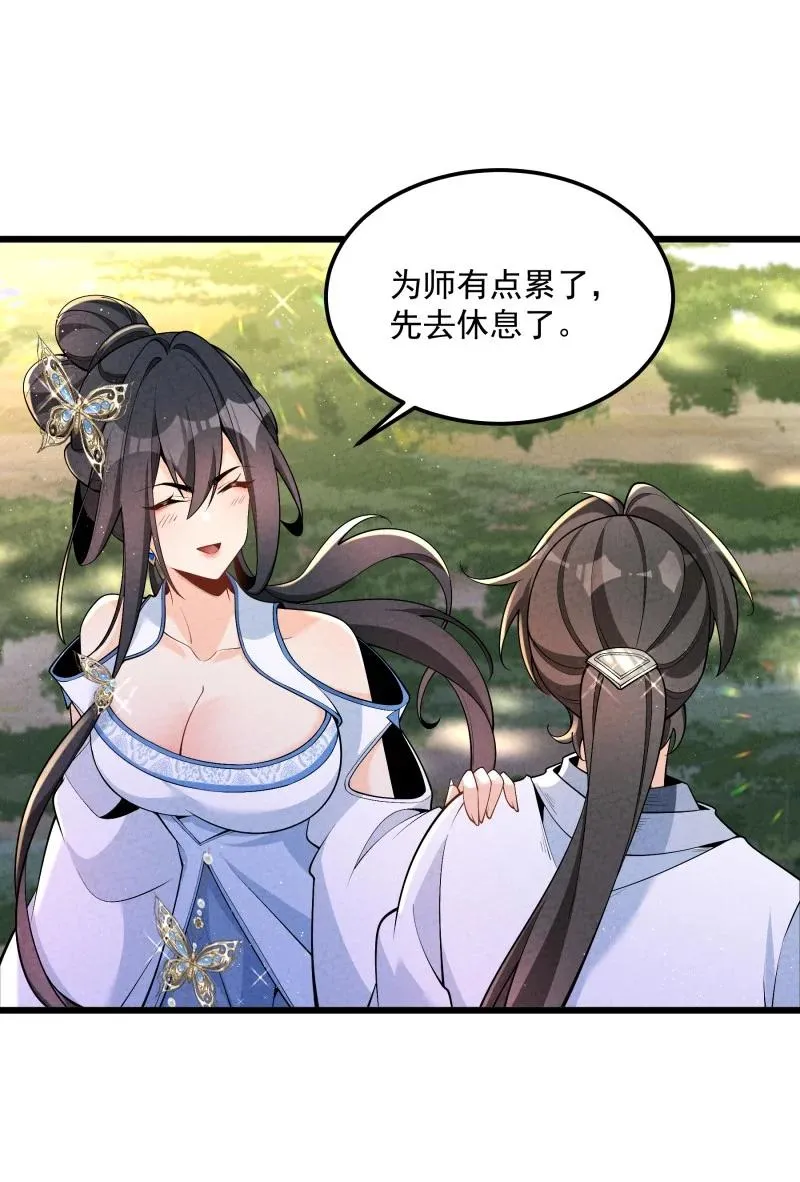 005 徒儿出息了！ 第26页