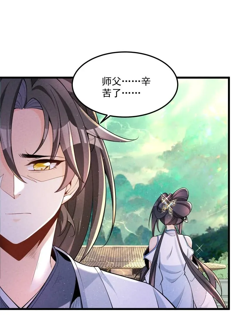 005 徒儿出息了！ 第27页