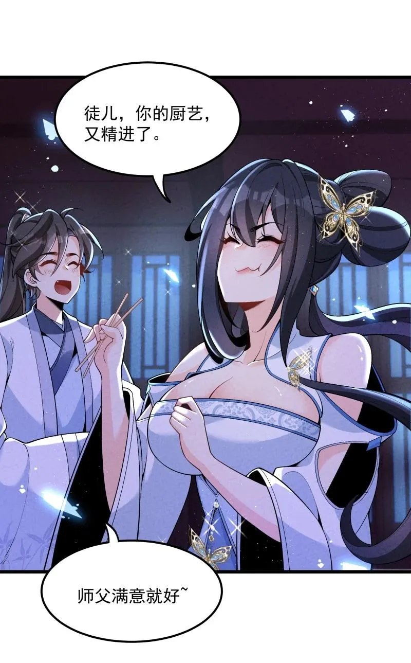 005 徒儿出息了！ 第30页