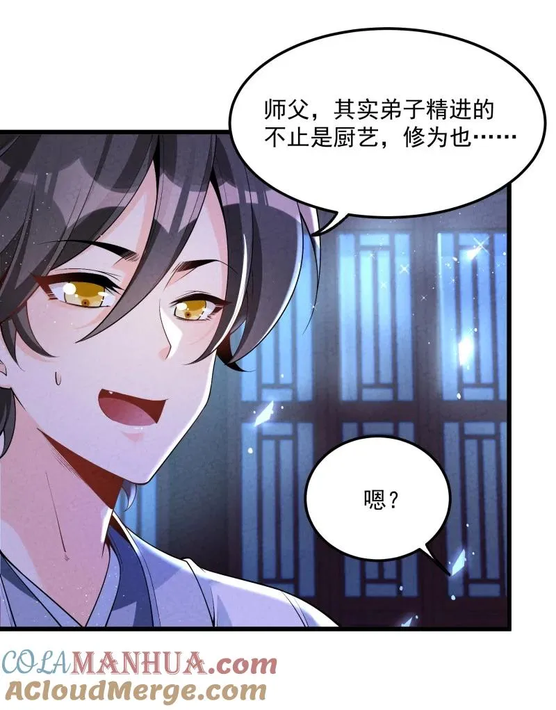 005 徒儿出息了！ 第31页