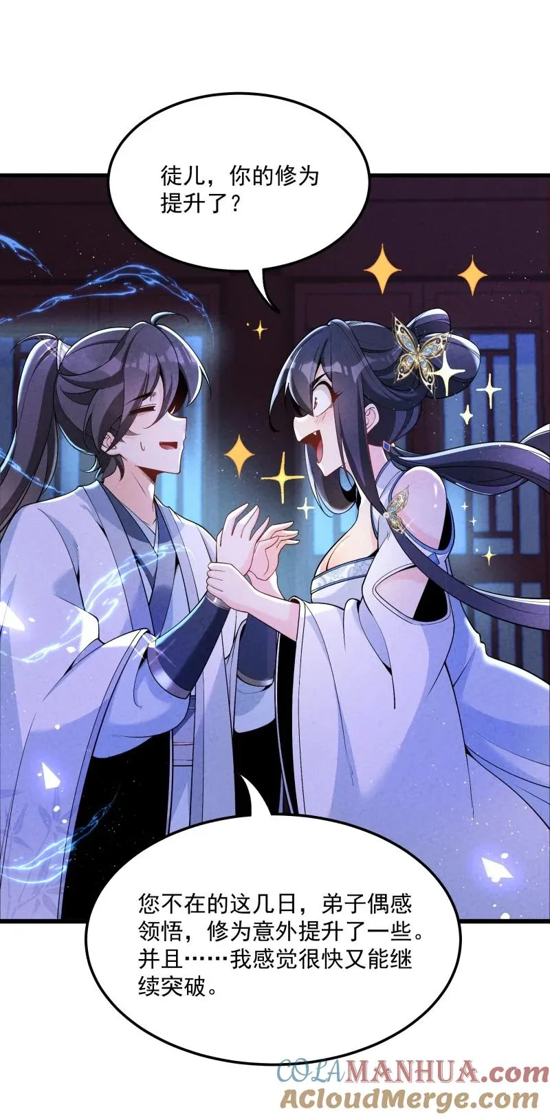 005 徒儿出息了！ 第34页