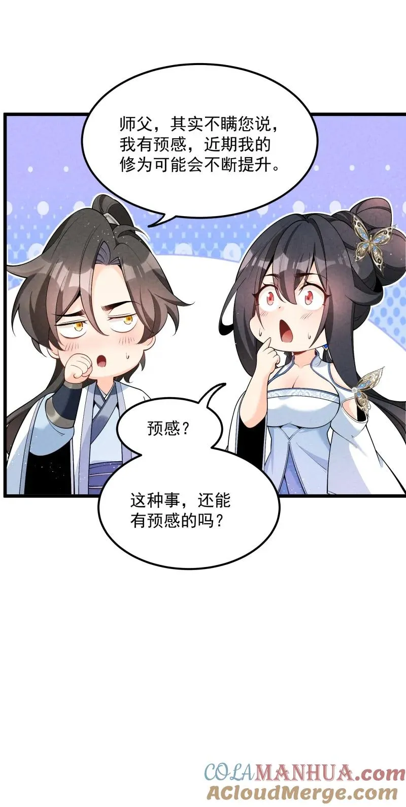 005 徒儿出息了！ 第37页