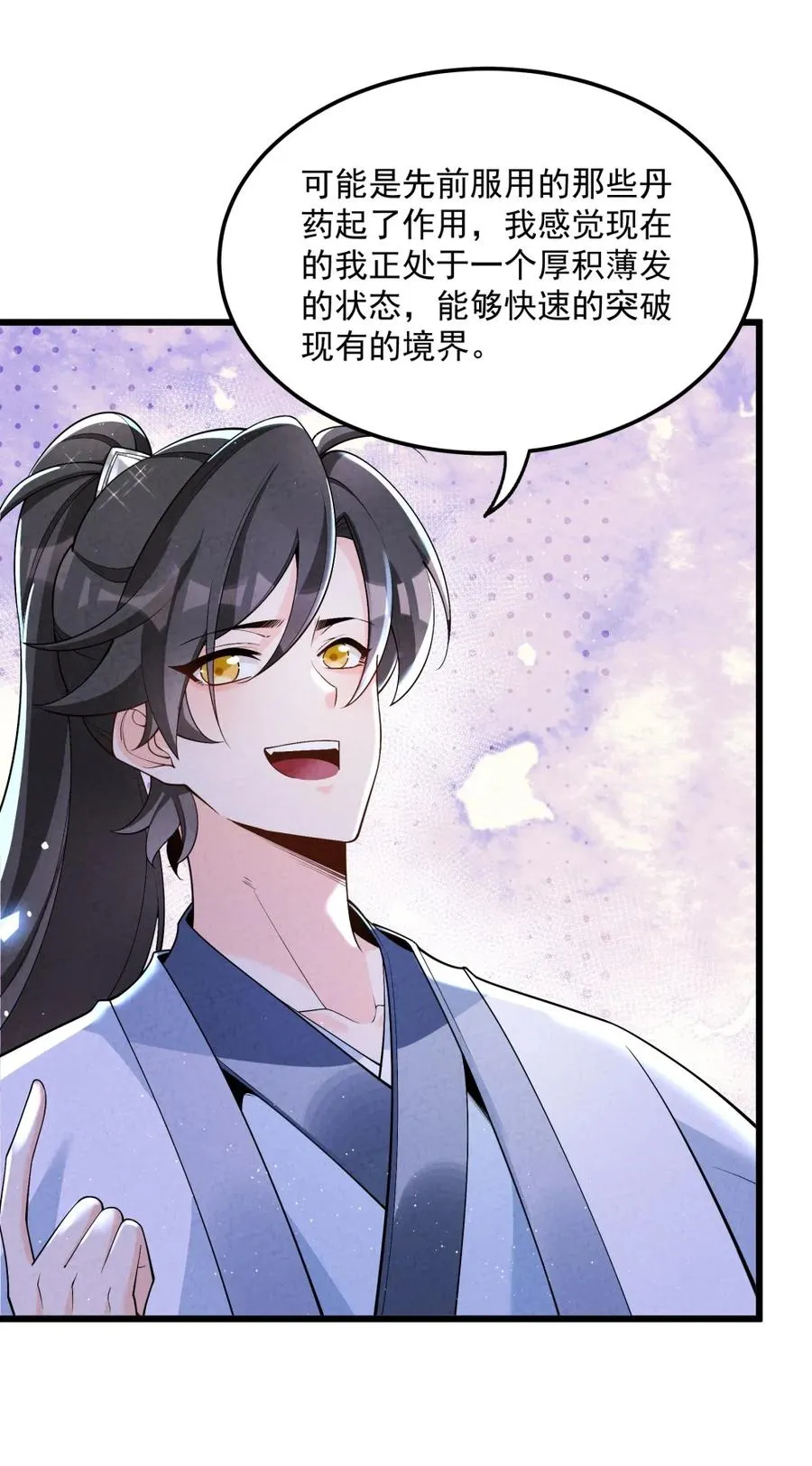 005 徒儿出息了！ 第38页