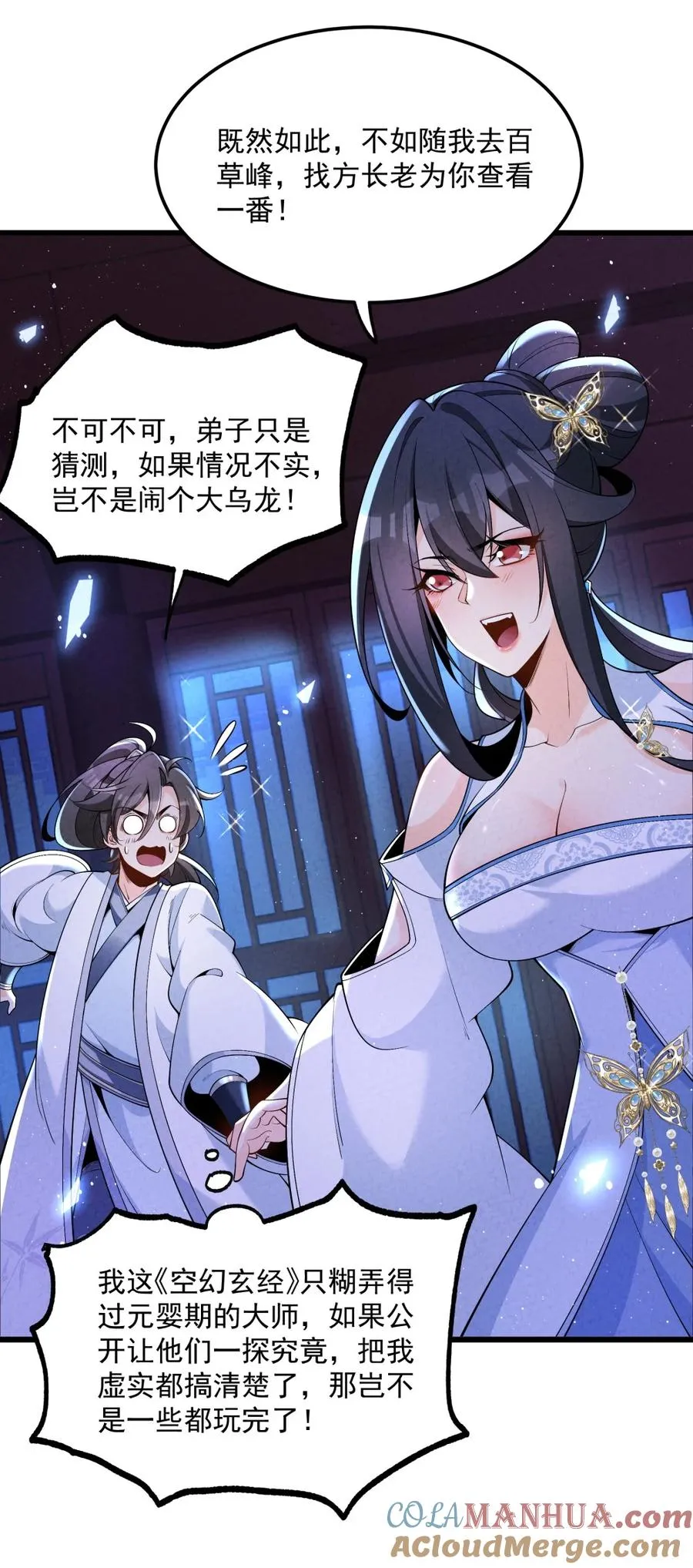 005 徒儿出息了！ 第40页
