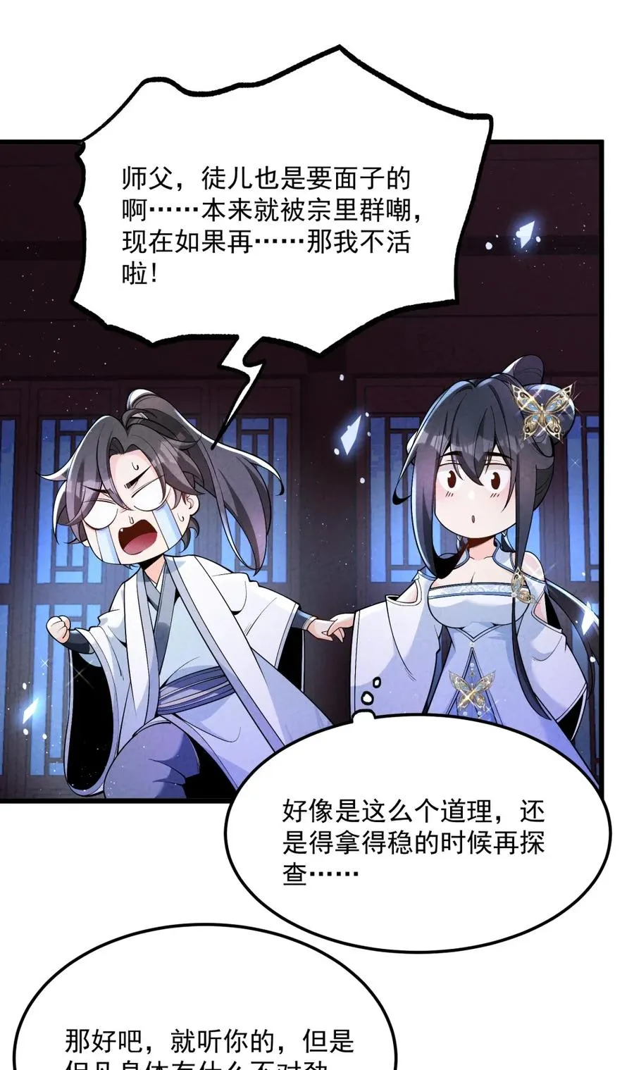 005 徒儿出息了！ 第41页