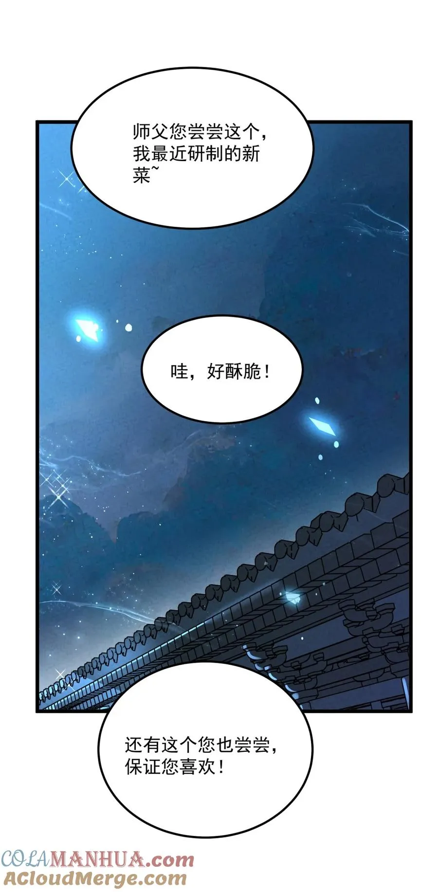 005 徒儿出息了！ 第43页