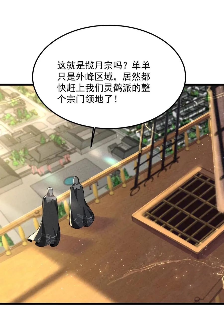 005 徒儿出息了！ 第48页