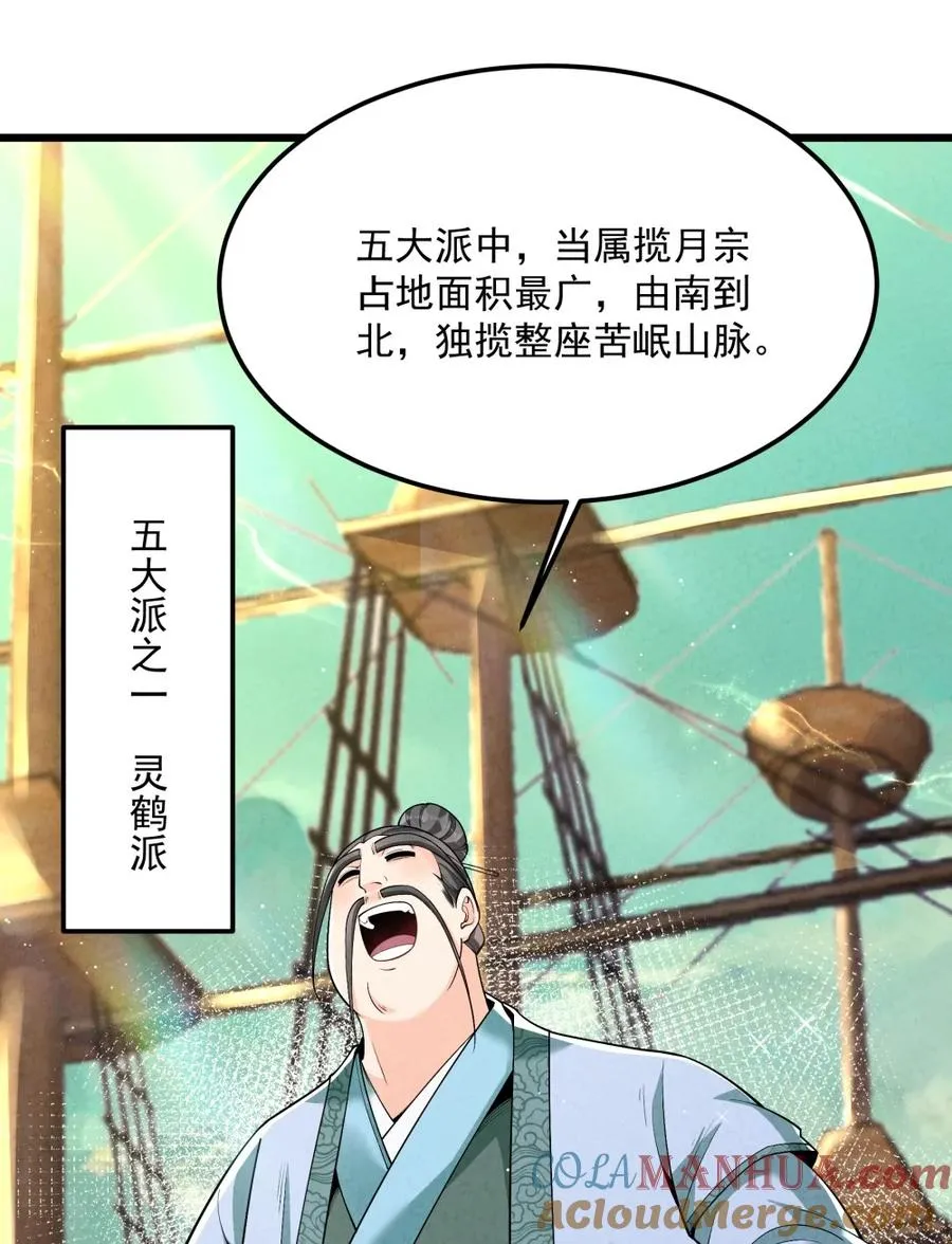 005 徒儿出息了！ 第49页