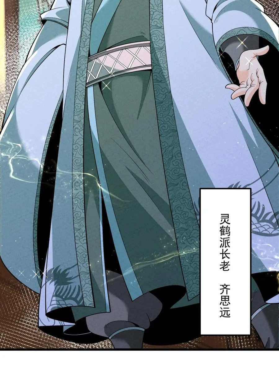 005 徒儿出息了！ 第50页