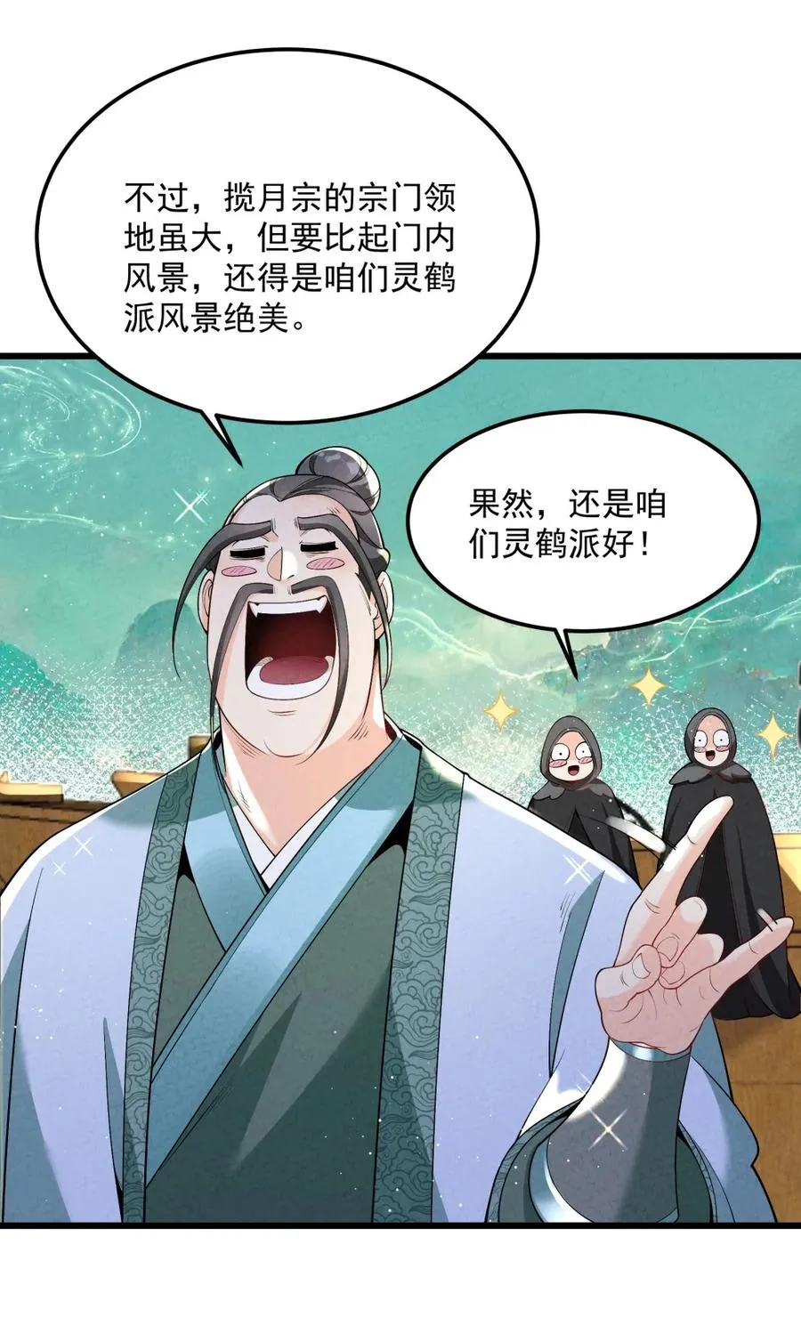 005 徒儿出息了！ 第51页