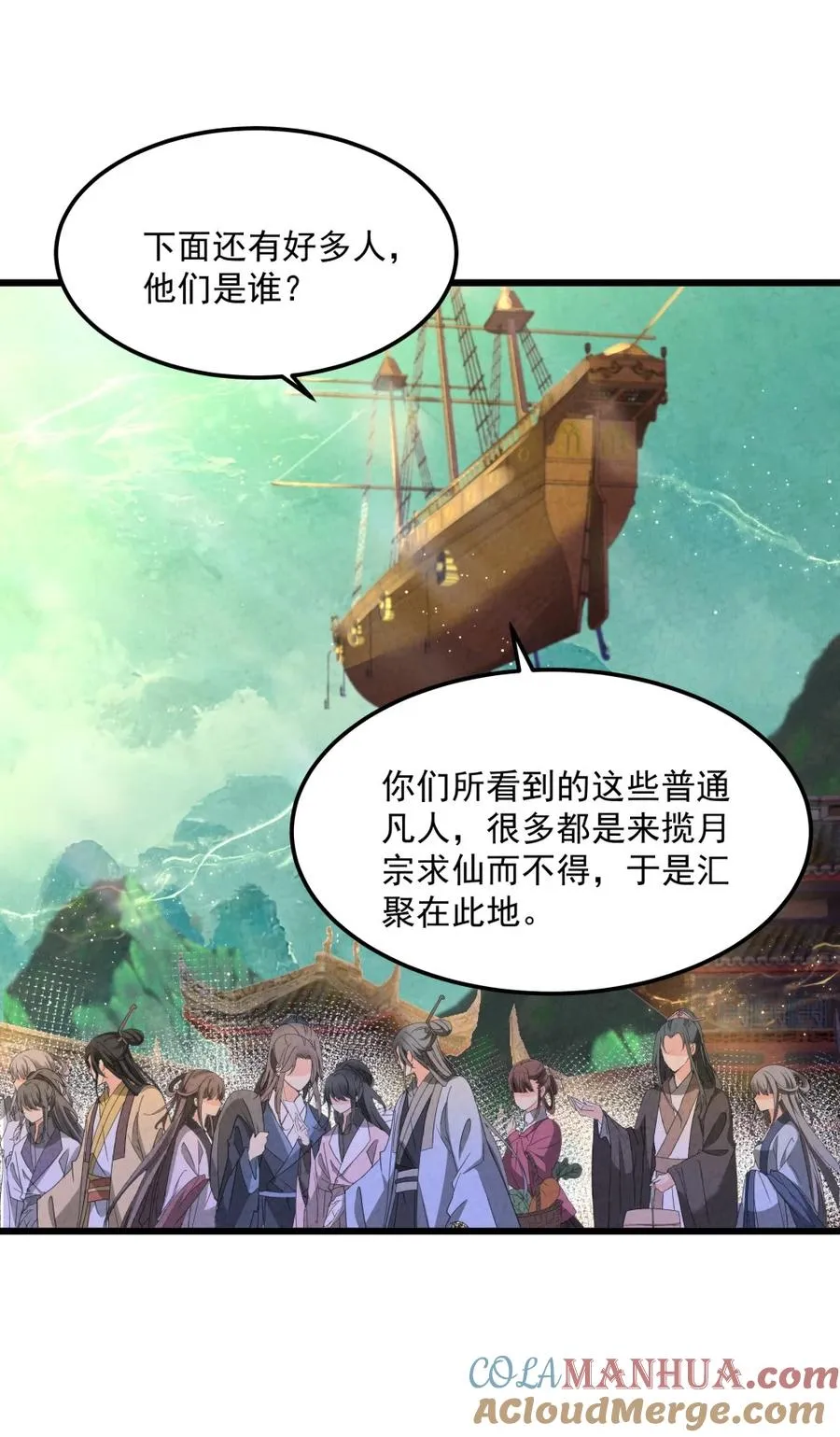 005 徒儿出息了！ 第52页