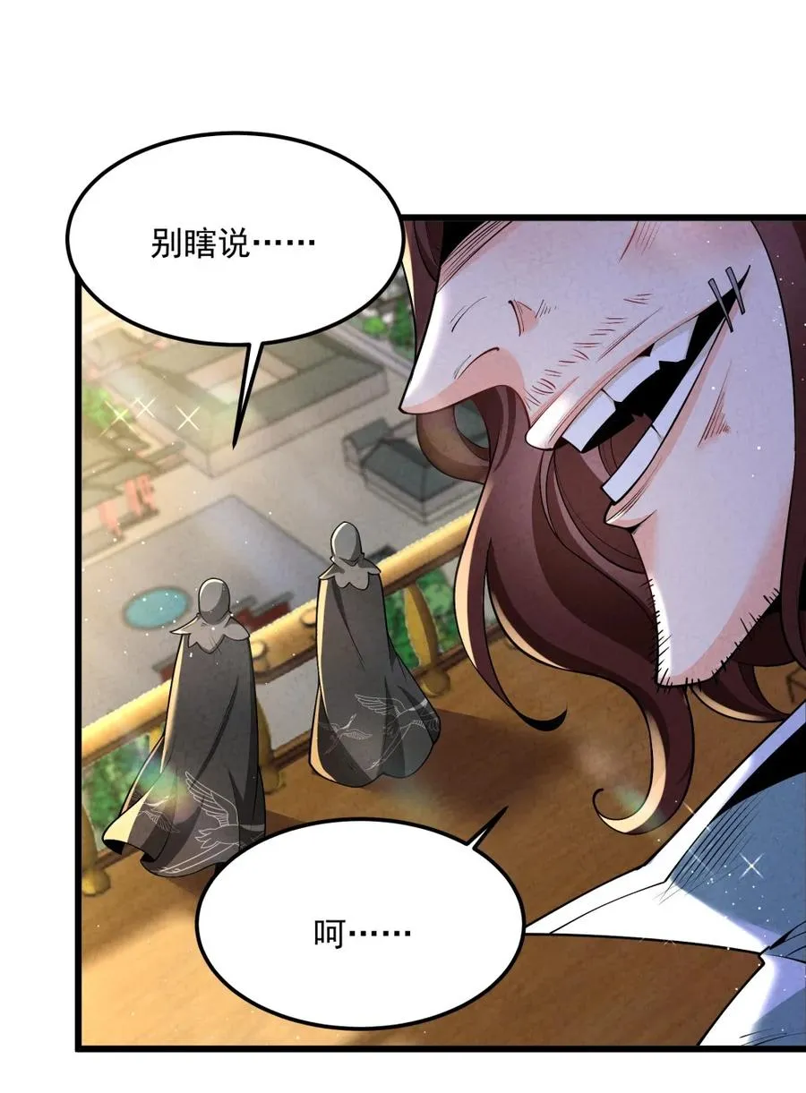 005 徒儿出息了！ 第54页