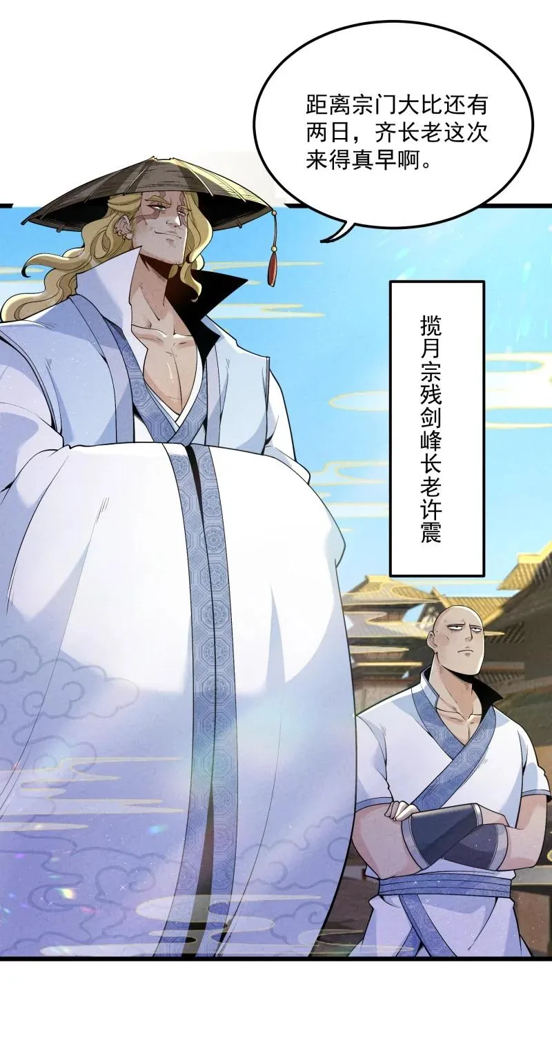 006 百年一遇的剑道天才 第3页