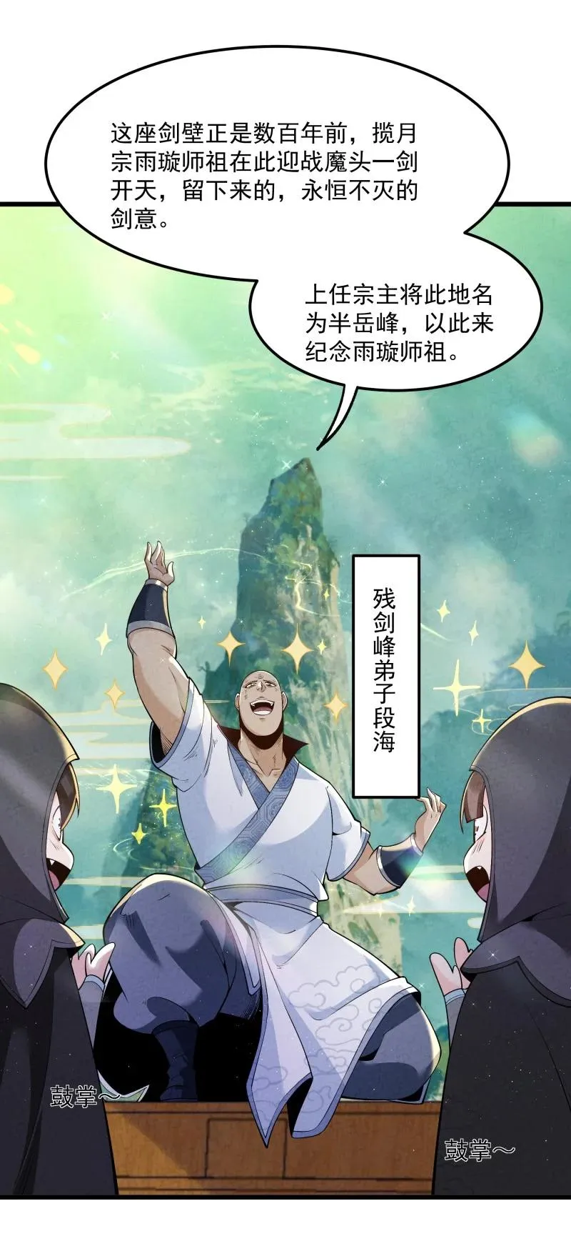 006 百年一遇的剑道天才 第8页