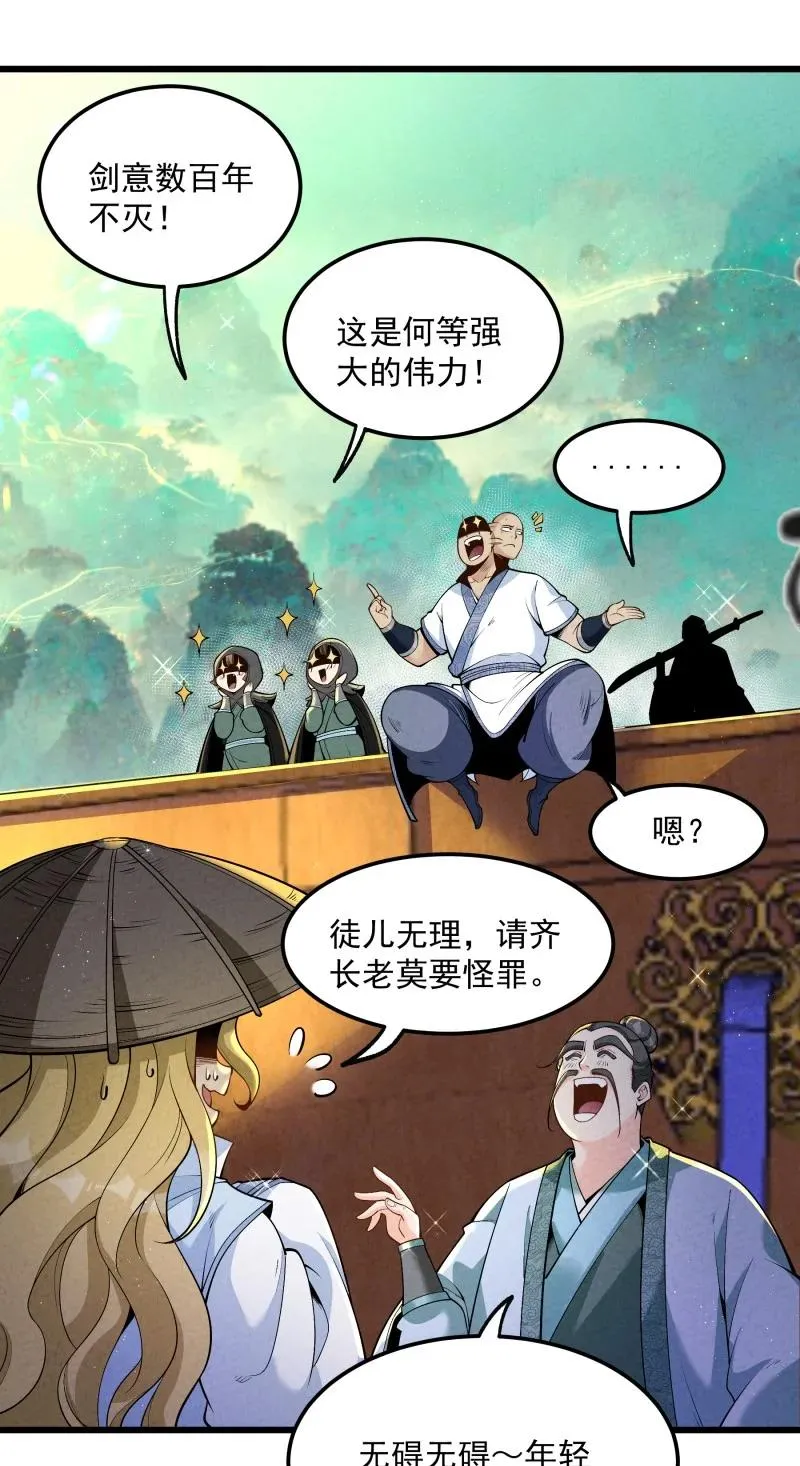 006 百年一遇的剑道天才 第9页