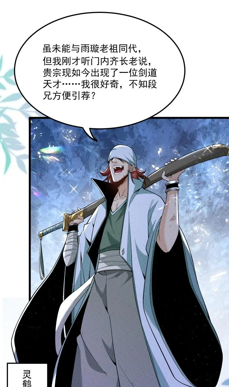 006 百年一遇的剑道天才 第11页