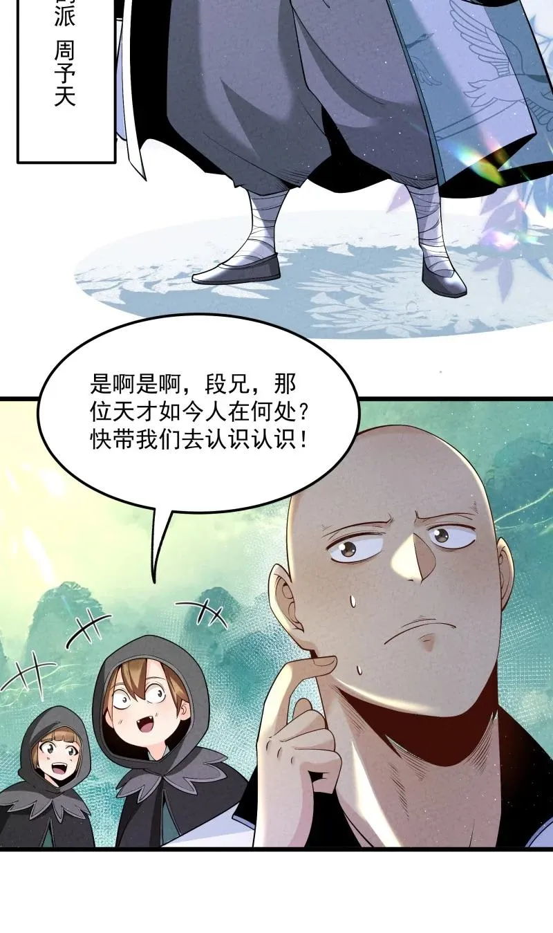006 百年一遇的剑道天才 第12页