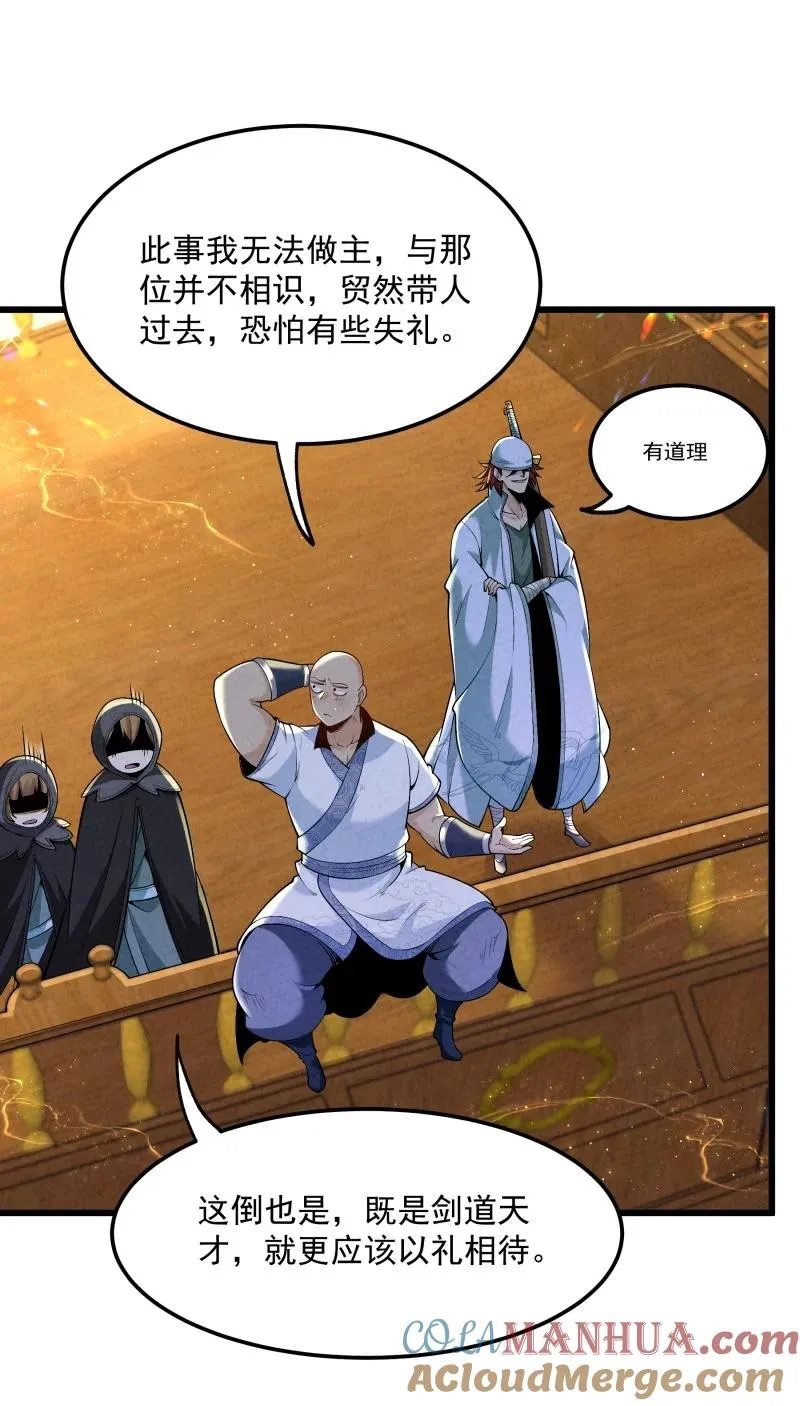006 百年一遇的剑道天才 第13页