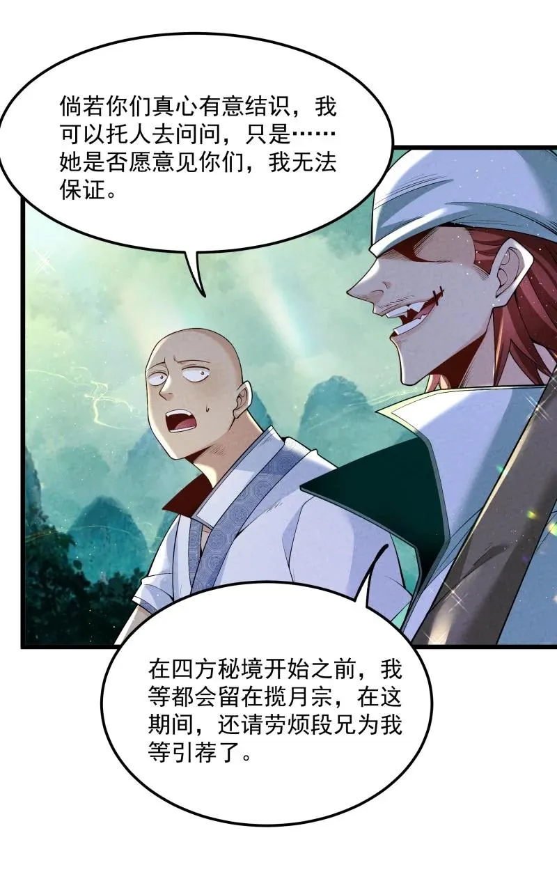 006 百年一遇的剑道天才 第14页