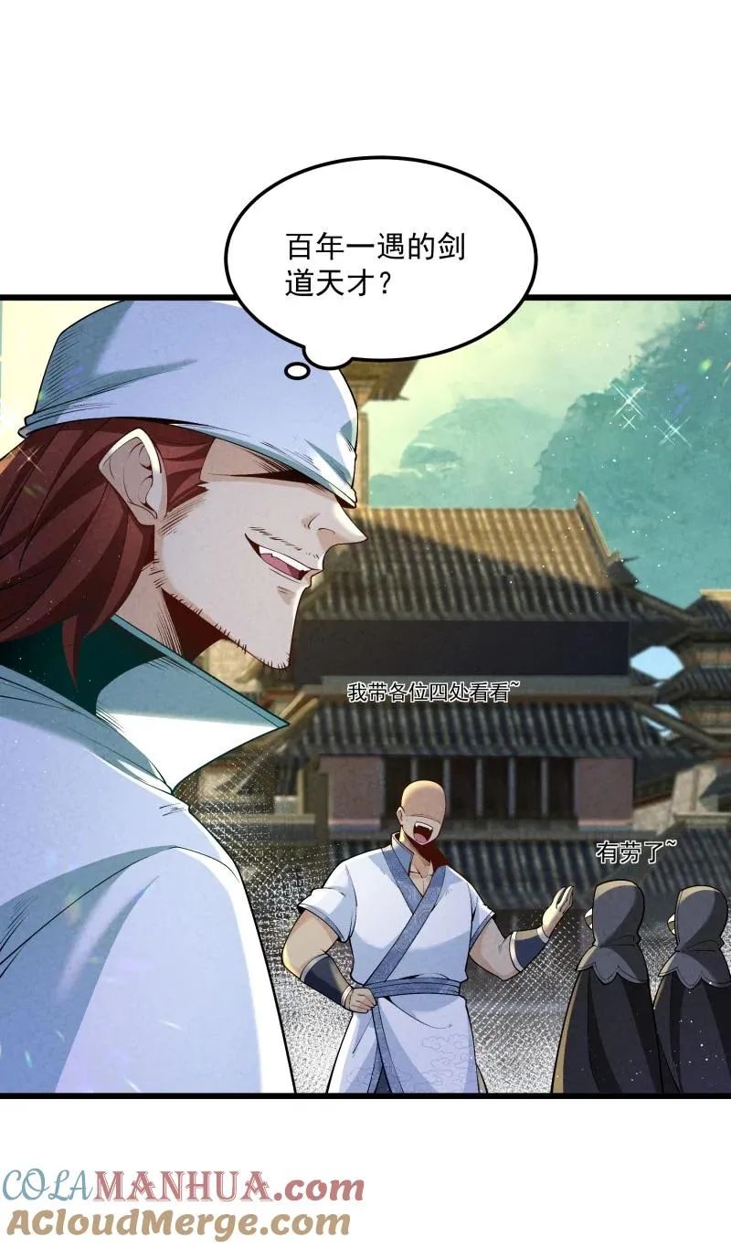 006 百年一遇的剑道天才 第16页
