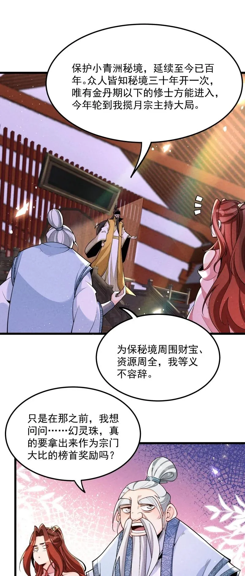 006 百年一遇的剑道天才 第20页