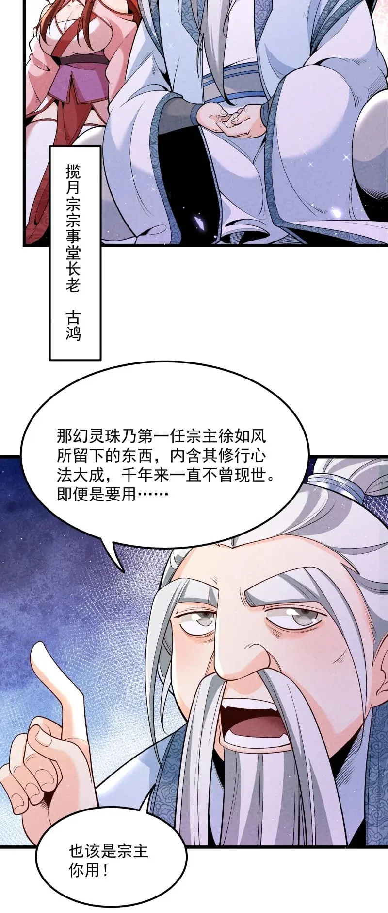 006 百年一遇的剑道天才 第21页
