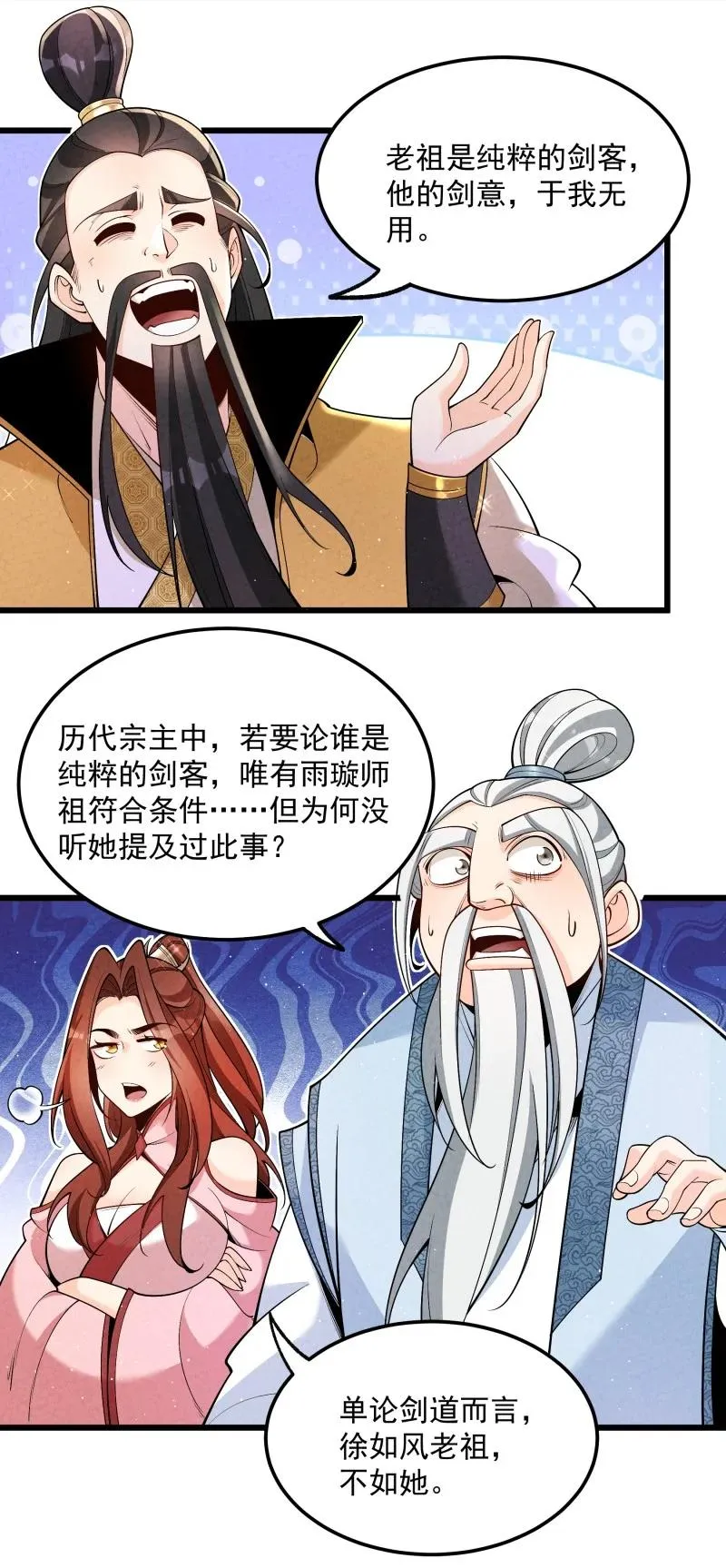 006 百年一遇的剑道天才 第24页