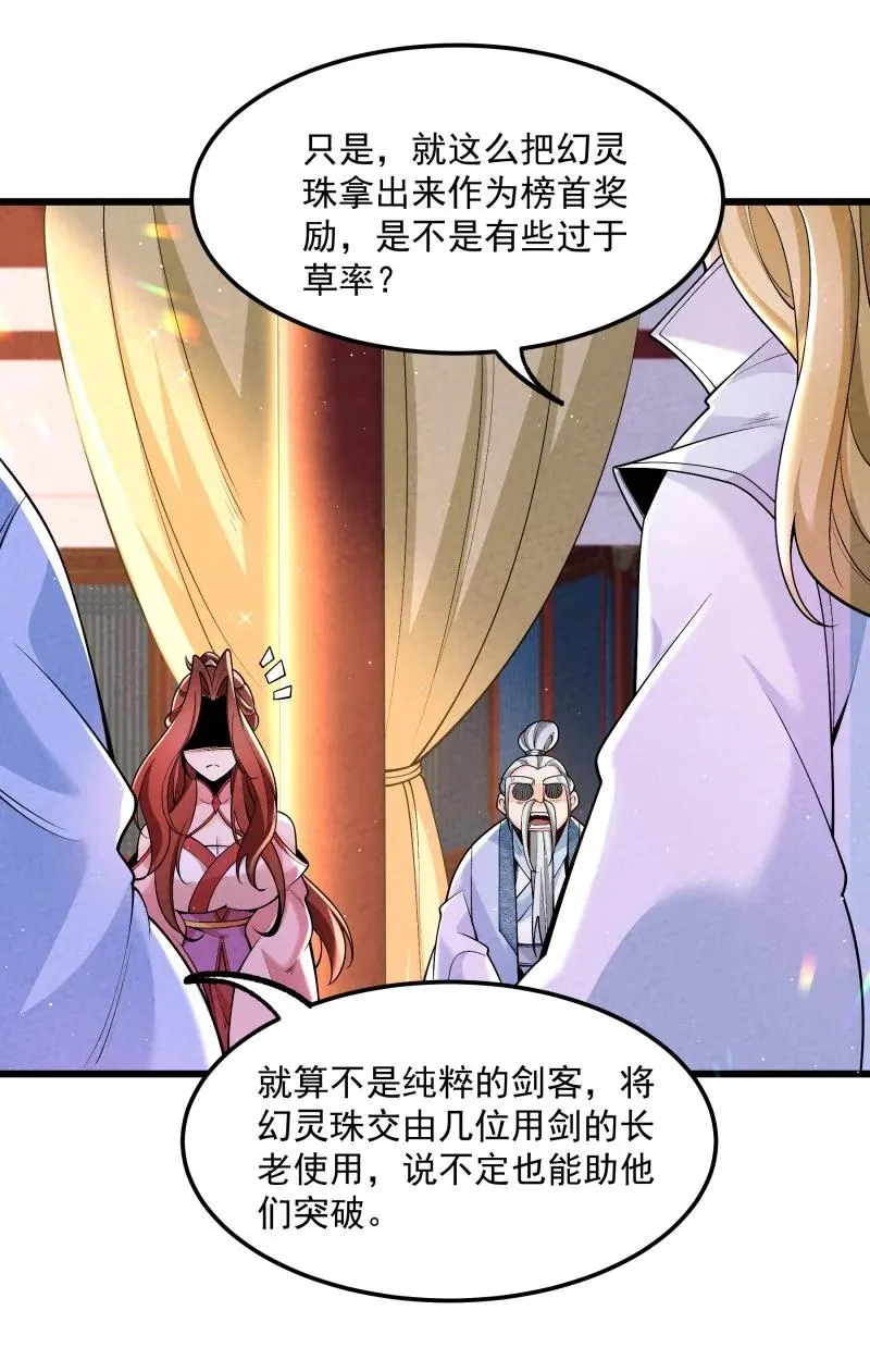 006 百年一遇的剑道天才 第26页