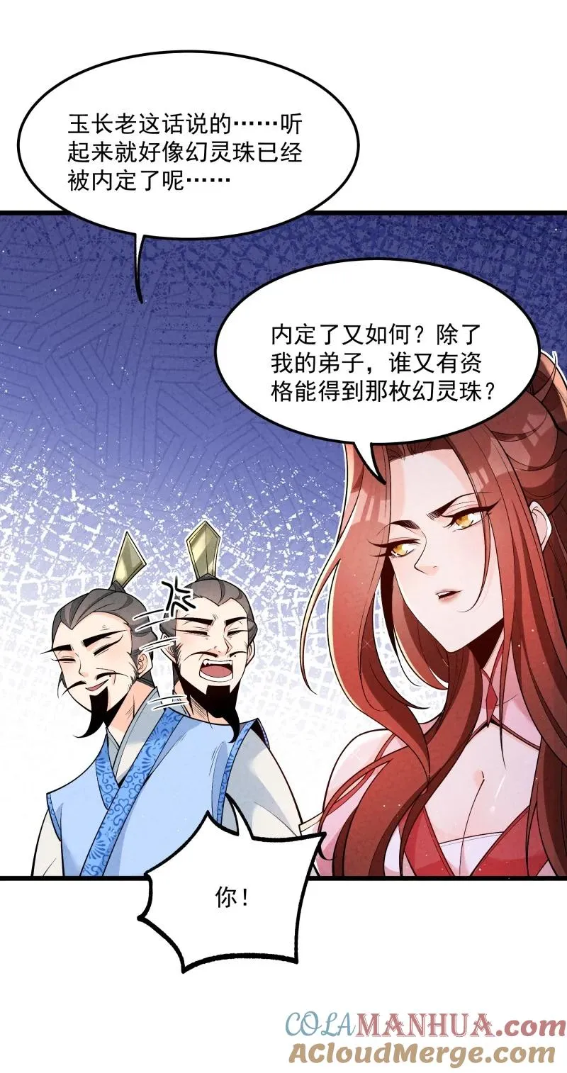 006 百年一遇的剑道天才 第28页