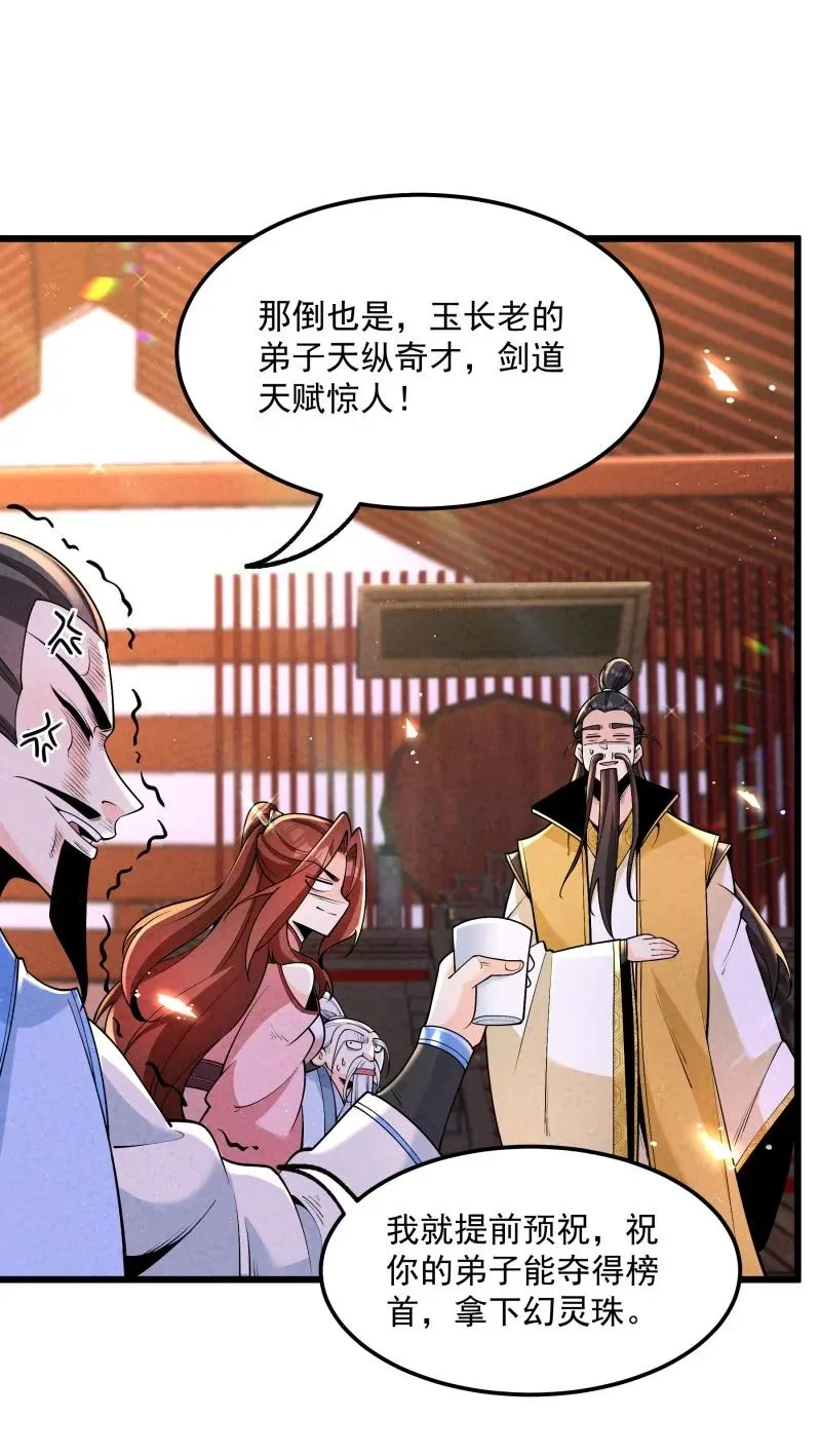 006 百年一遇的剑道天才 第29页