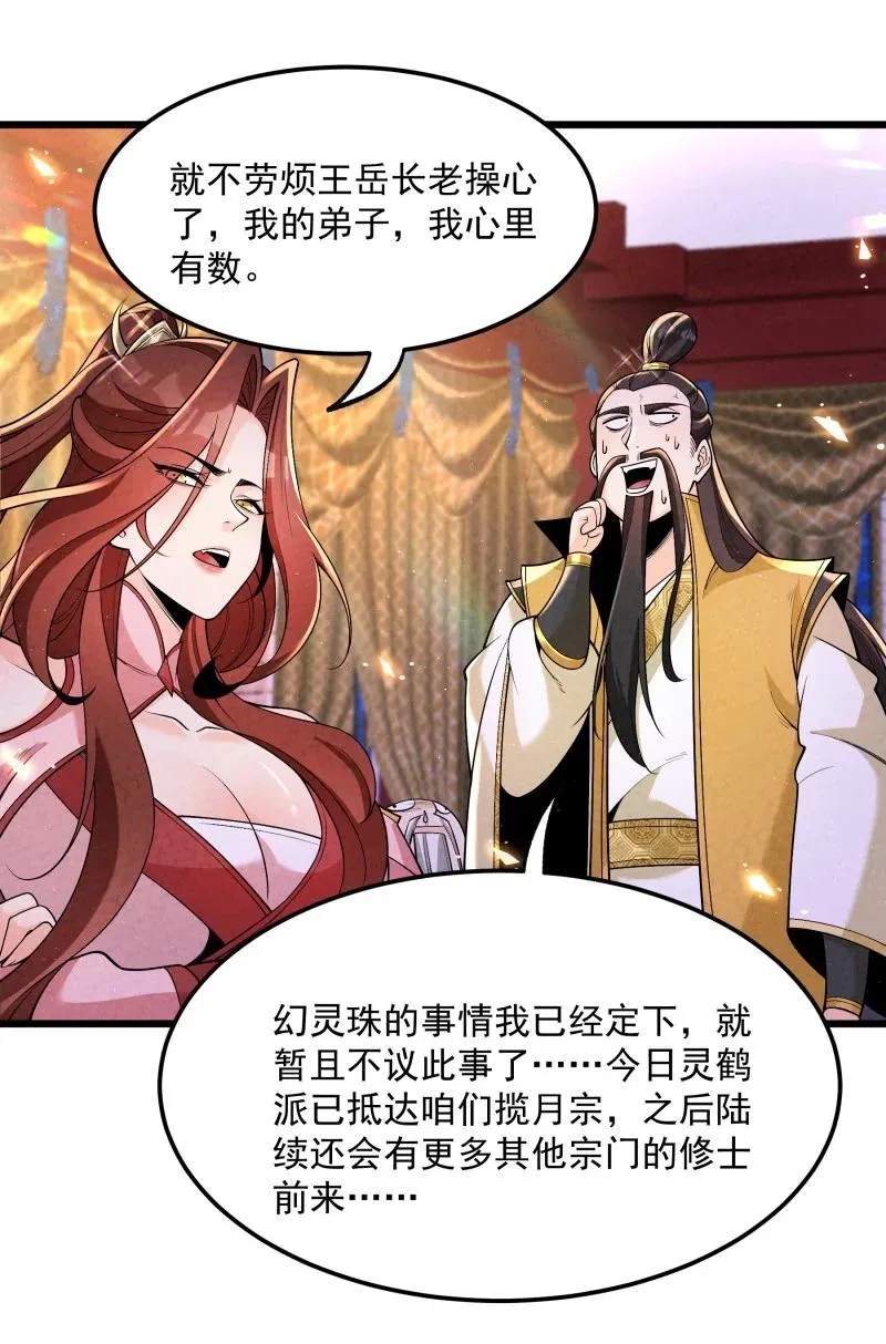 006 百年一遇的剑道天才 第30页