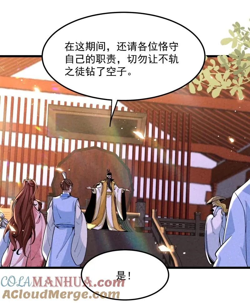 006 百年一遇的剑道天才 第31页