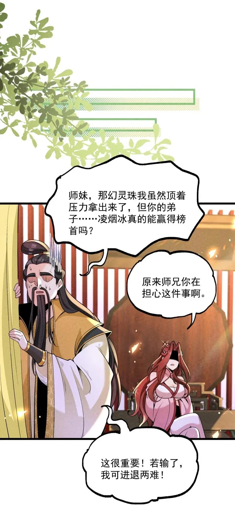 006 百年一遇的剑道天才 第32页