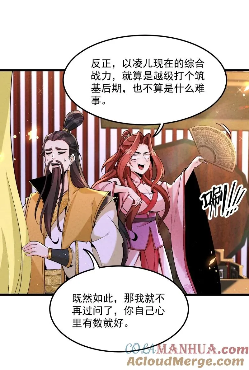 006 百年一遇的剑道天才 第34页