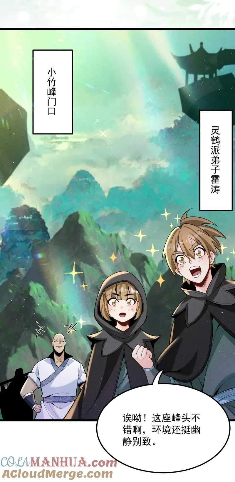 006 百年一遇的剑道天才 第40页