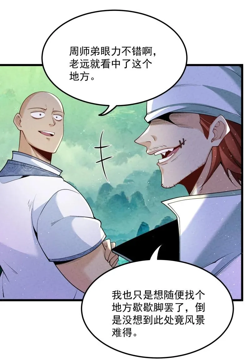 006 百年一遇的剑道天才 第41页